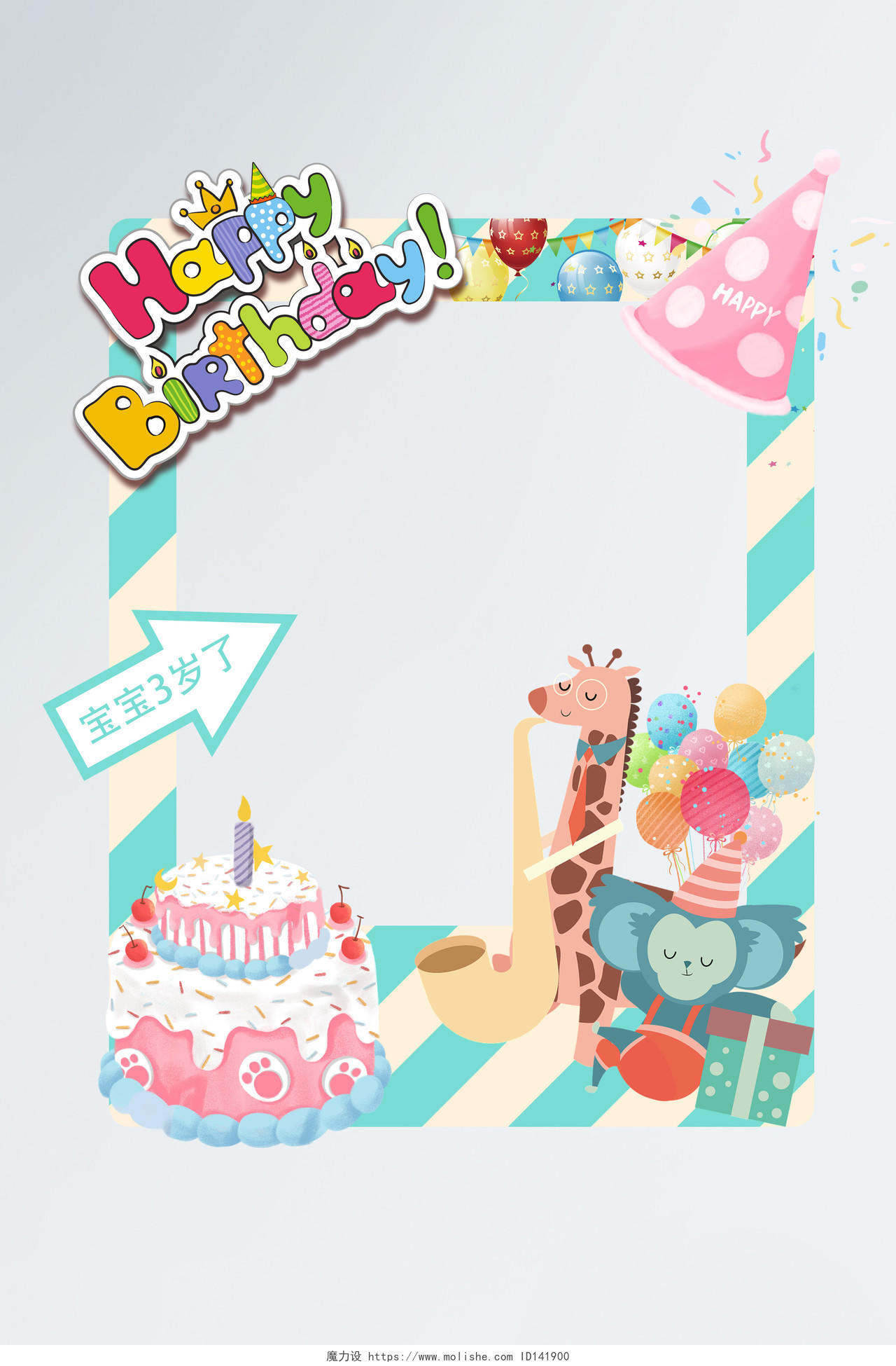 卡通蛋糕气球动物生日快乐生日拍照框